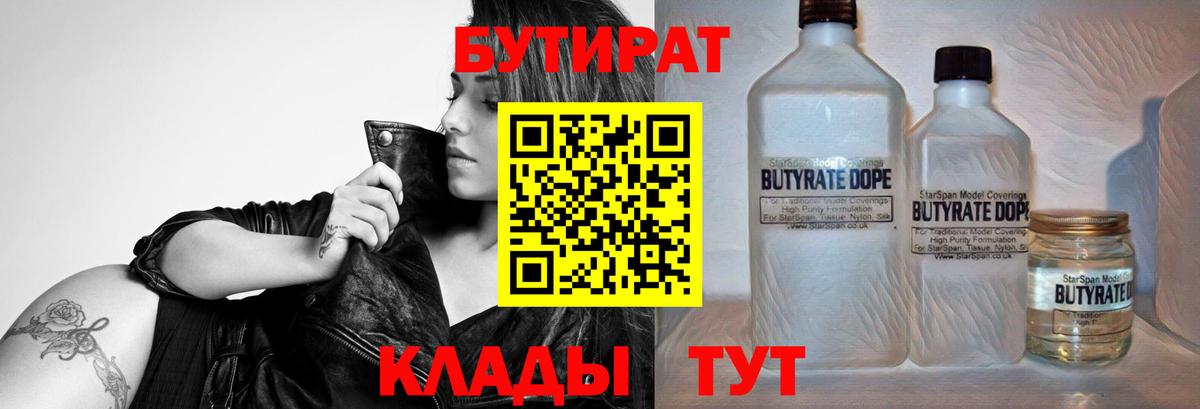 Рубцовск  Бутират  Вход с VPN  Бутират бутандиол 