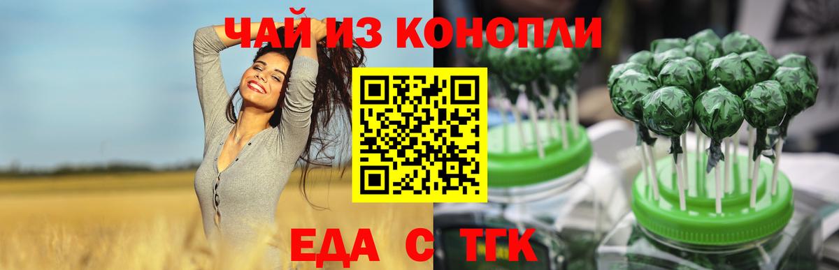 Рубцовск  Cannafood марихуана  Вход с VPN 