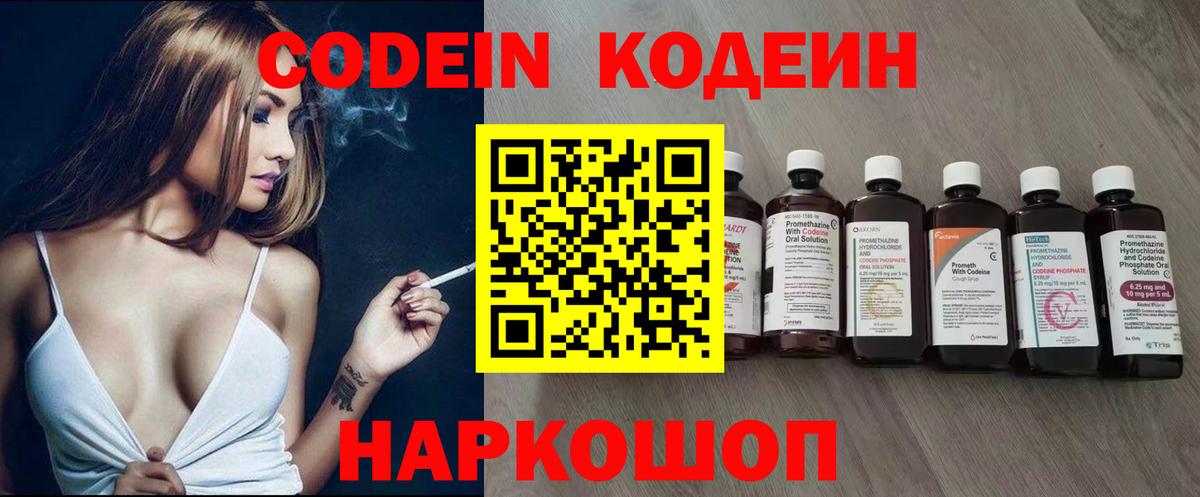 Кодеиновый сироп Lean Purple Drank Рубцовск