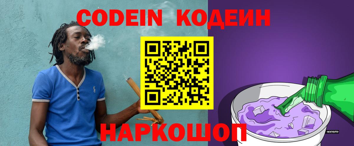 Рубцовск  Codein Purple Drank  Вход с VPN 