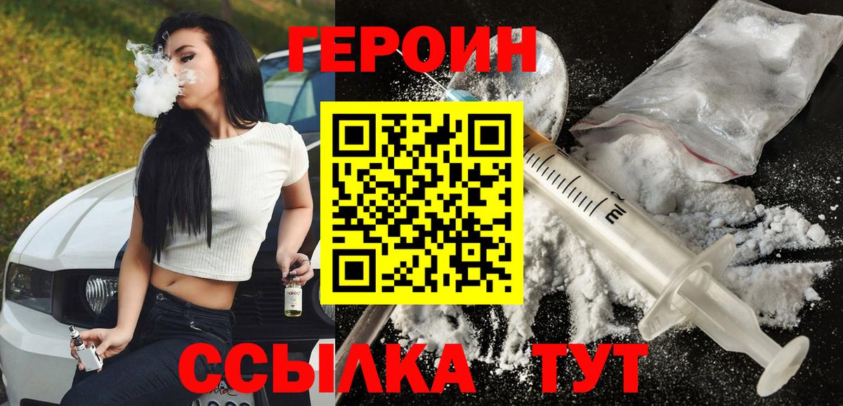 ГЕРОИН Афган  Вход с VPN  Рубцовск 