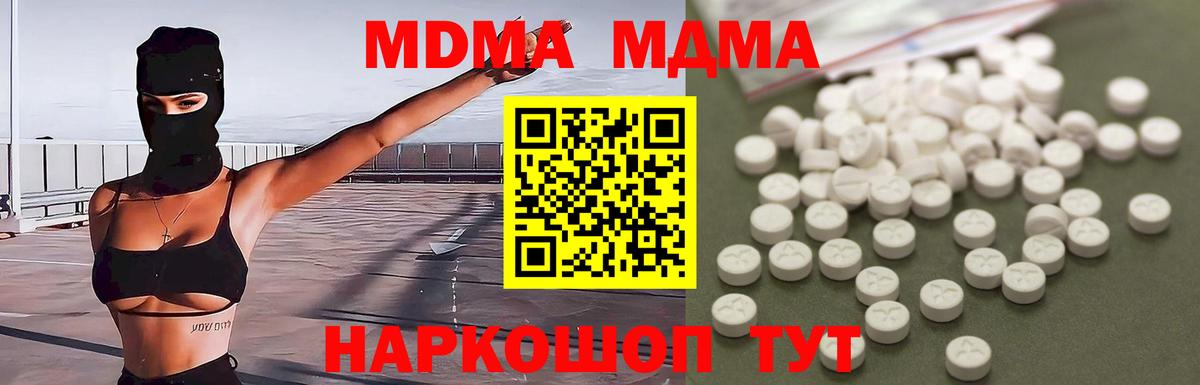 МДМА crystal  Вход с VPN  MDMA  Рубцовск 