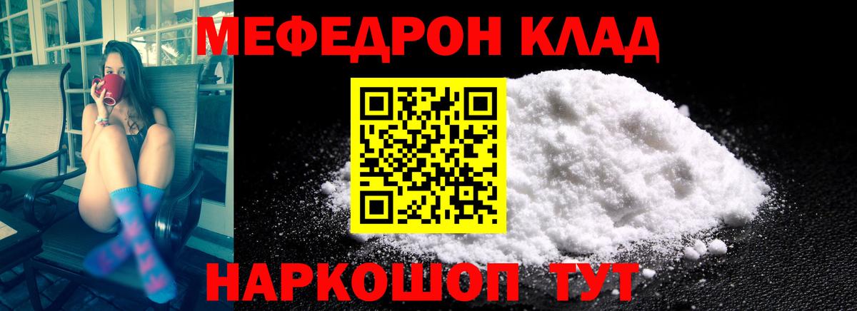 Меф мяу мяу  Рубцовск